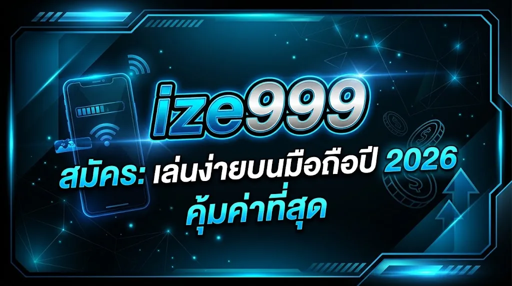 ize999 สมัคร: เล่นง่ายบนมือถือปี 2024 คุ้มค่าที่สุด